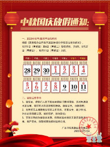 2020年中秋節(jié)、國(guó)慶節(jié)放假安排